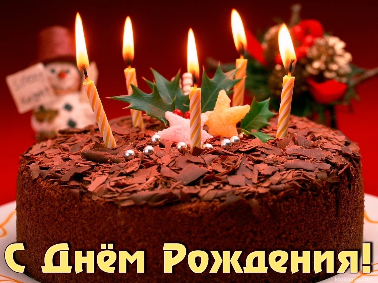 Открытка с Днем Рождения, торт и свечи