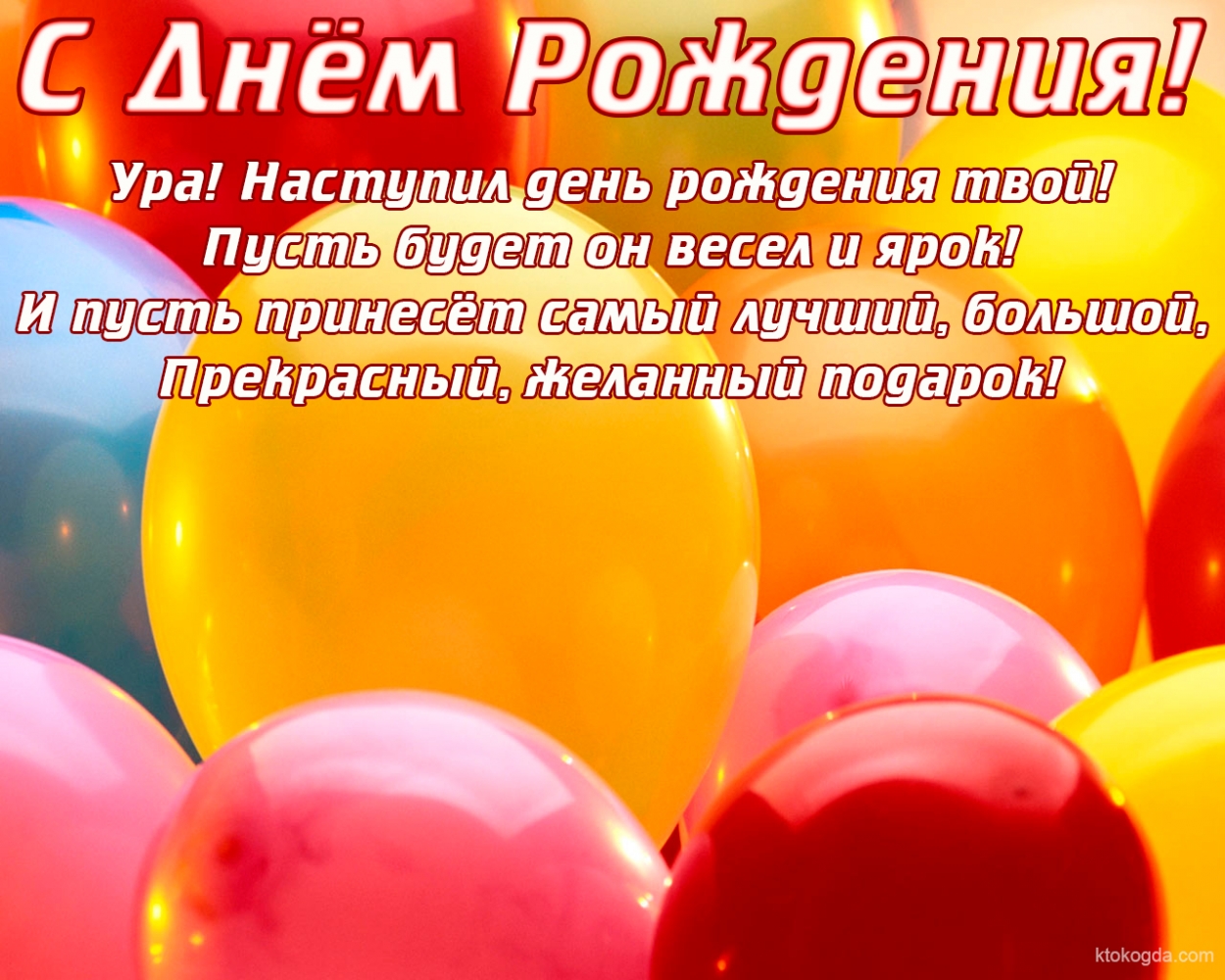 Открытка с Днем Рождения, воздушные шары