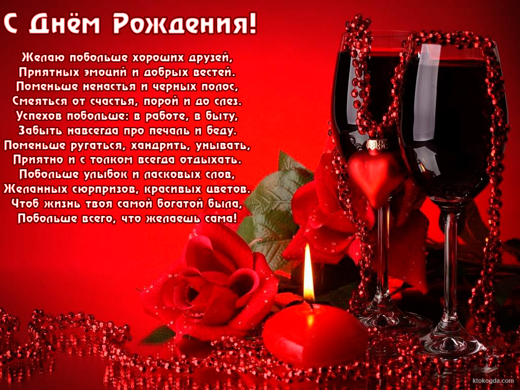 Открытка с Днем Рождения с пожеланием