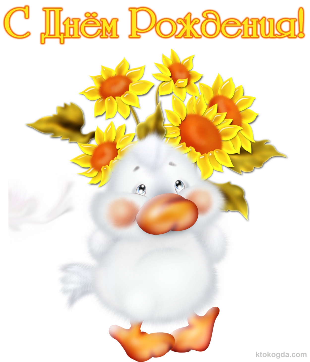 Открытка с Днем Рождения