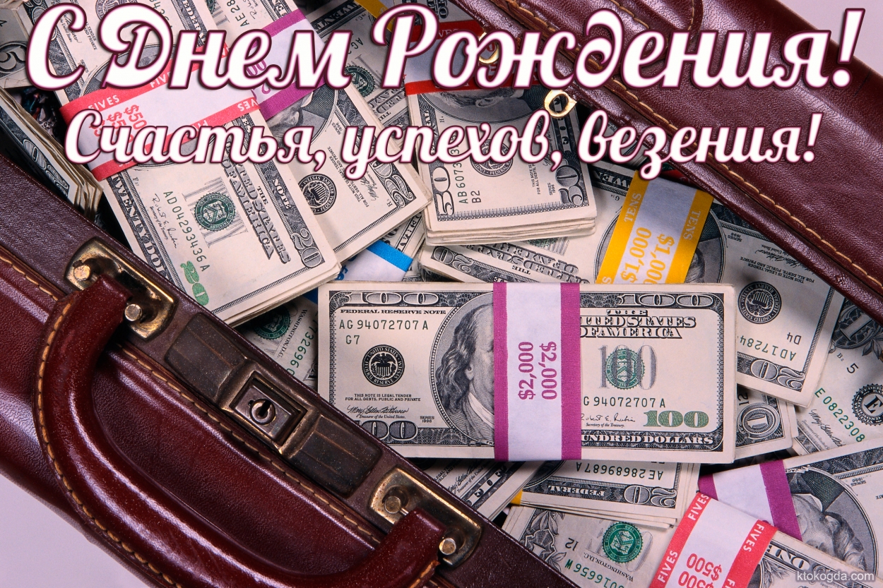 Открытка с Днем Рождения для мужчины