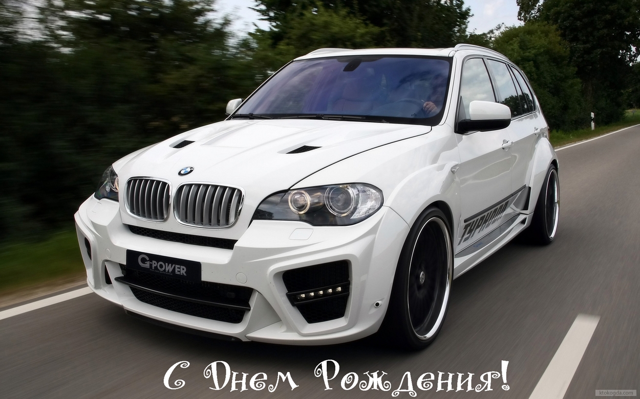 Открытка с Днем Рождения мужчине, машина