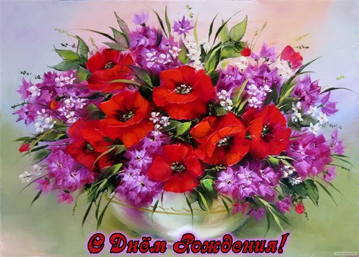 Открытка с Днем Рождения женщине, цветы