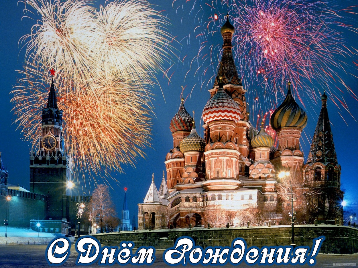 Открытка с Днем Рождения, салют