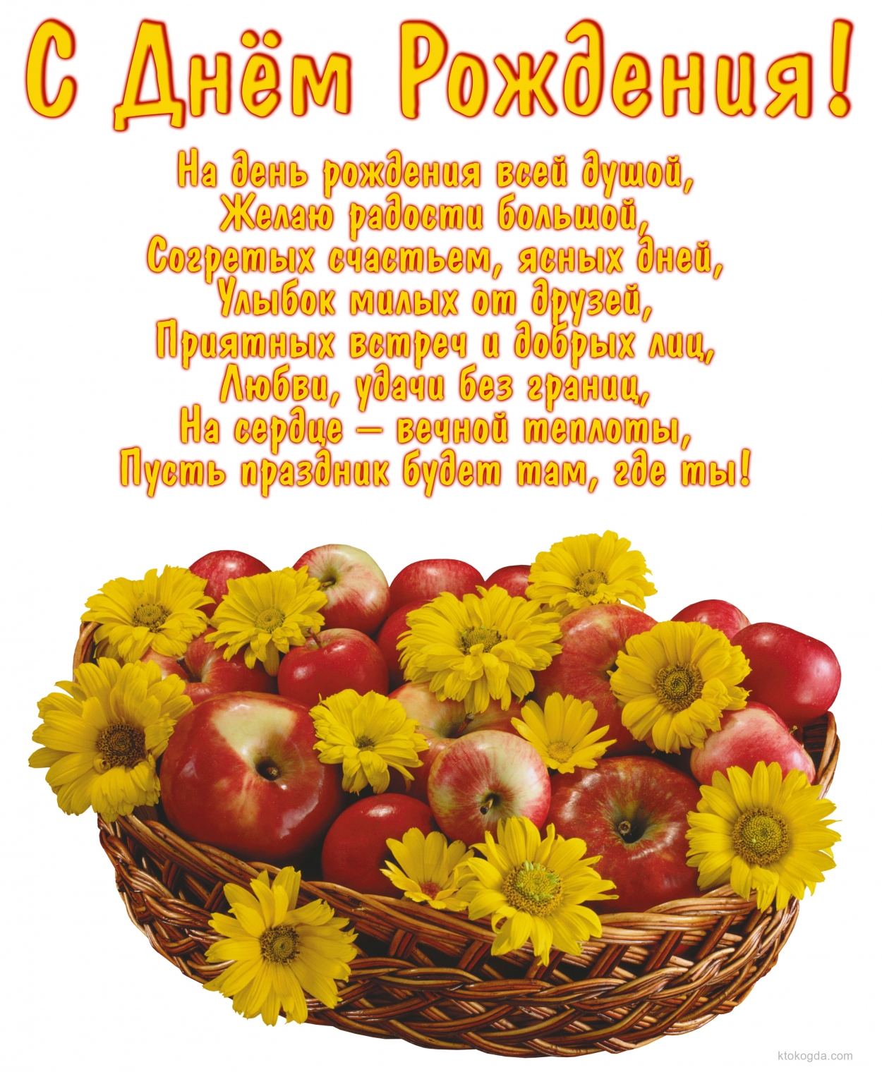 Открытка с Днем Рождения, фрукты и ягоды