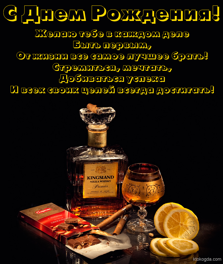 Открытка с Днем Рождения мужчине, с стихотворением-пожеланием