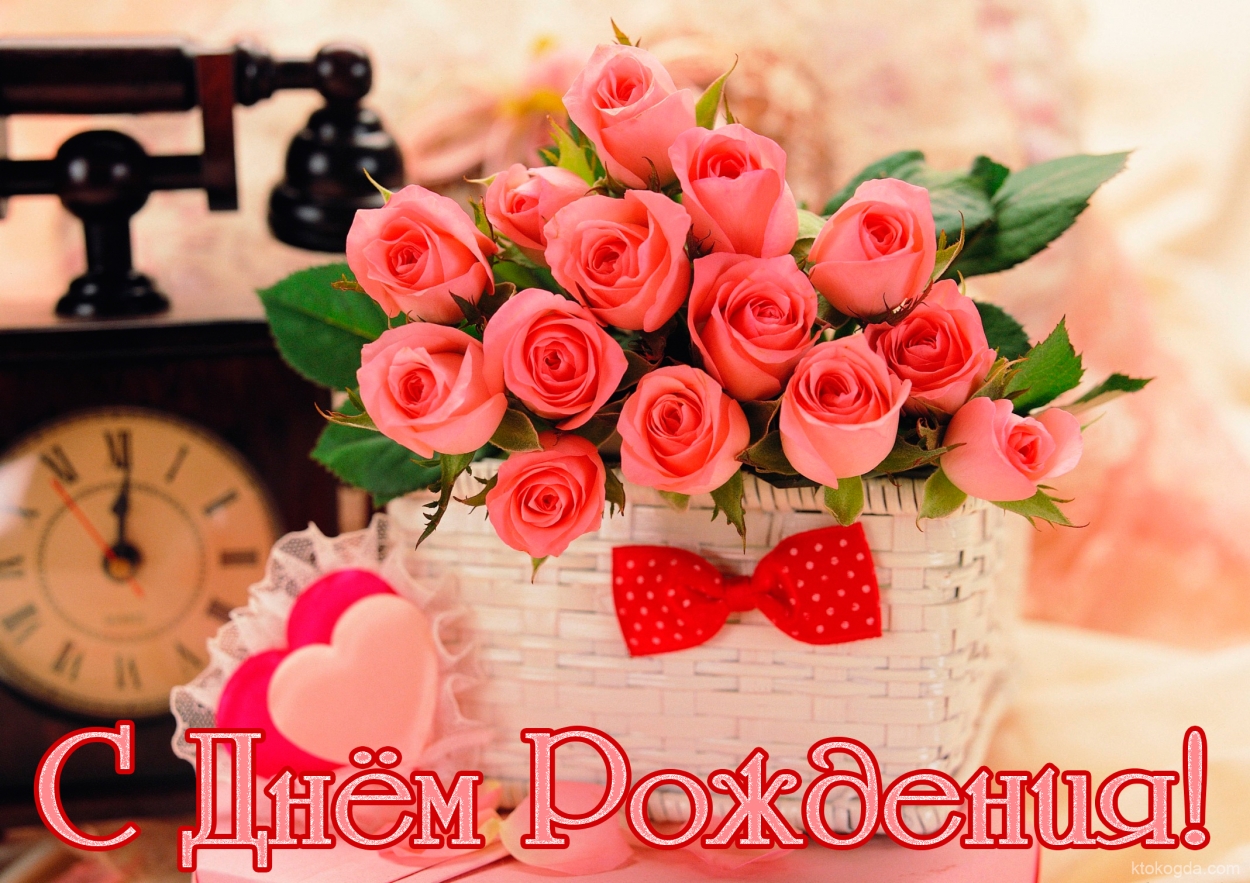 Открытка с Днем Рождения, цветы