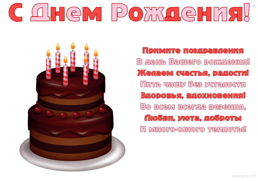 HappyBirthday, Открытка с Днем Рождения, торт