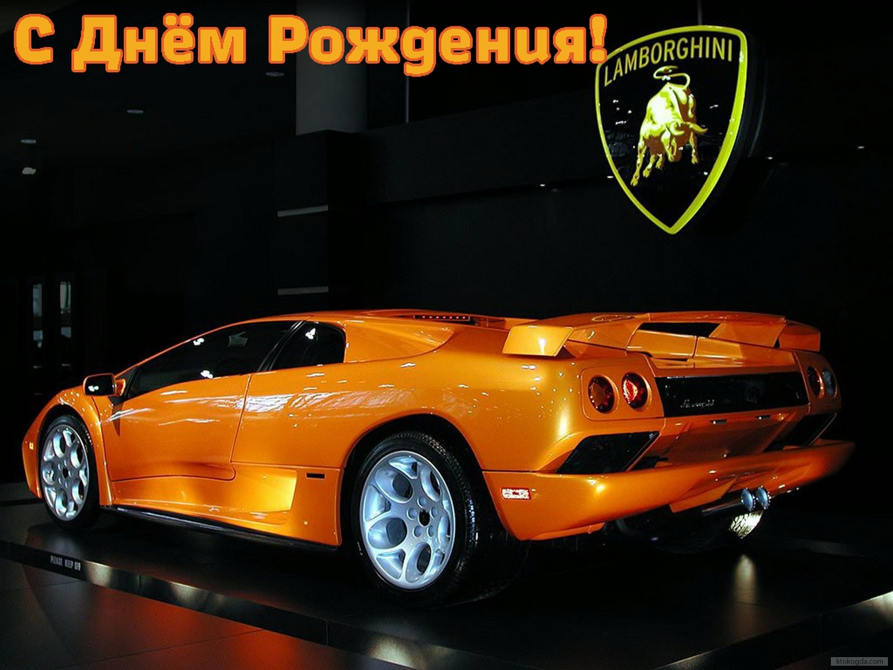 Открытка с Днем Рождения мужчине, машина