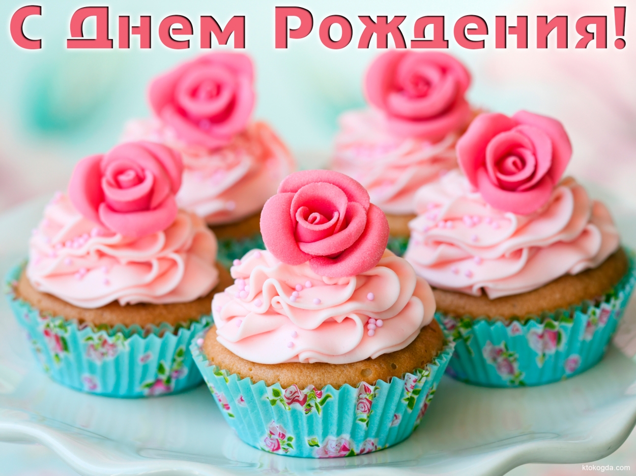 Открытка с Днем Рождения, пирожное