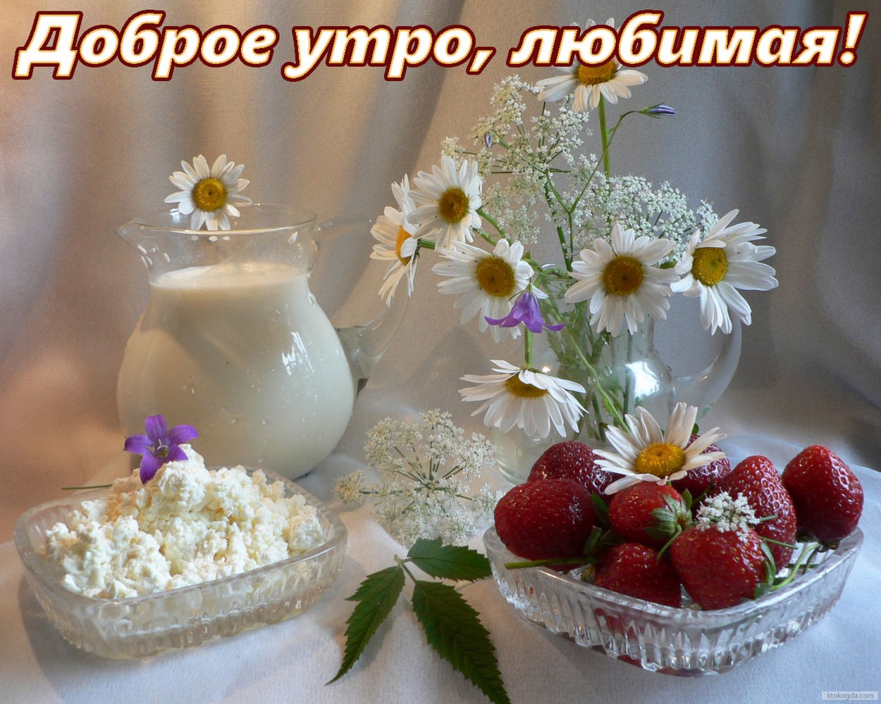 Открытка с добрым утром, завтрак