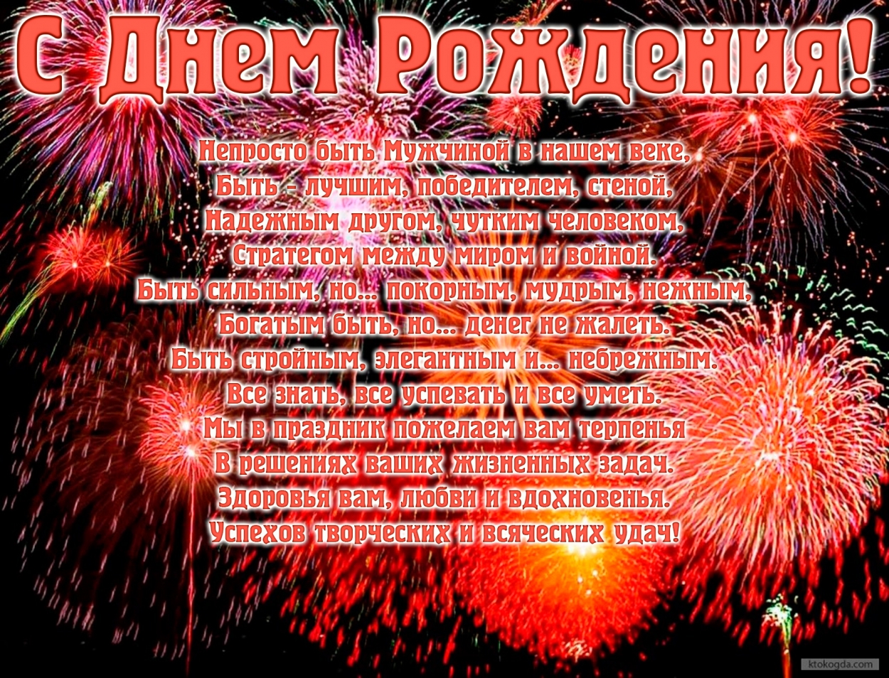 Открытка с Днем Рождения с поздравлением мужчине, салют