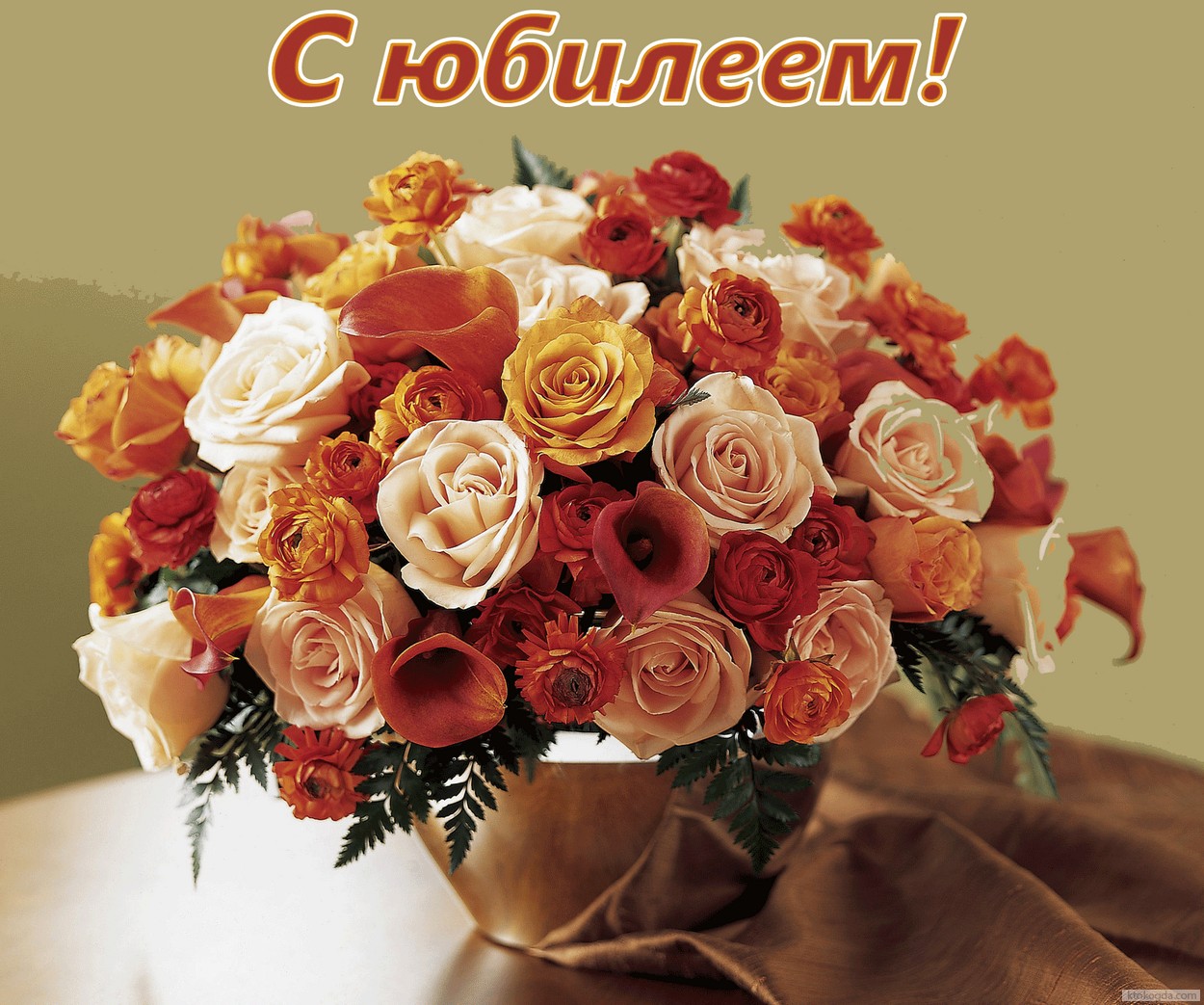 Открытка с юбилеем, цветы, розы в вазе