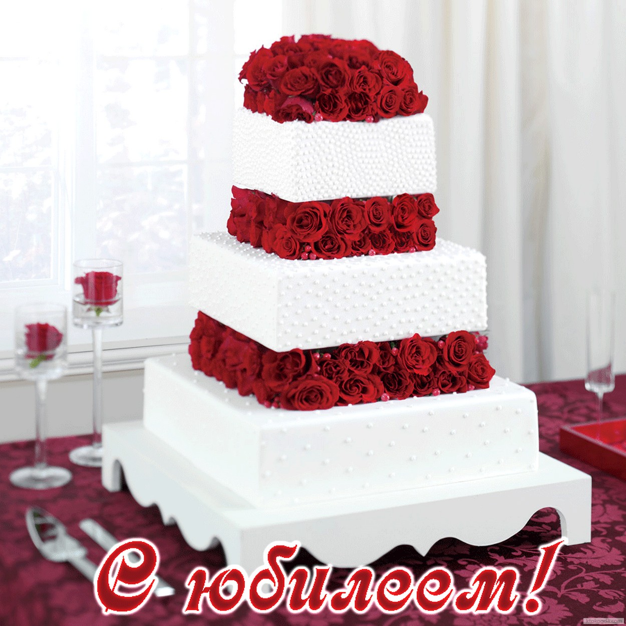 Открытка с юбилеем, праздничный торт