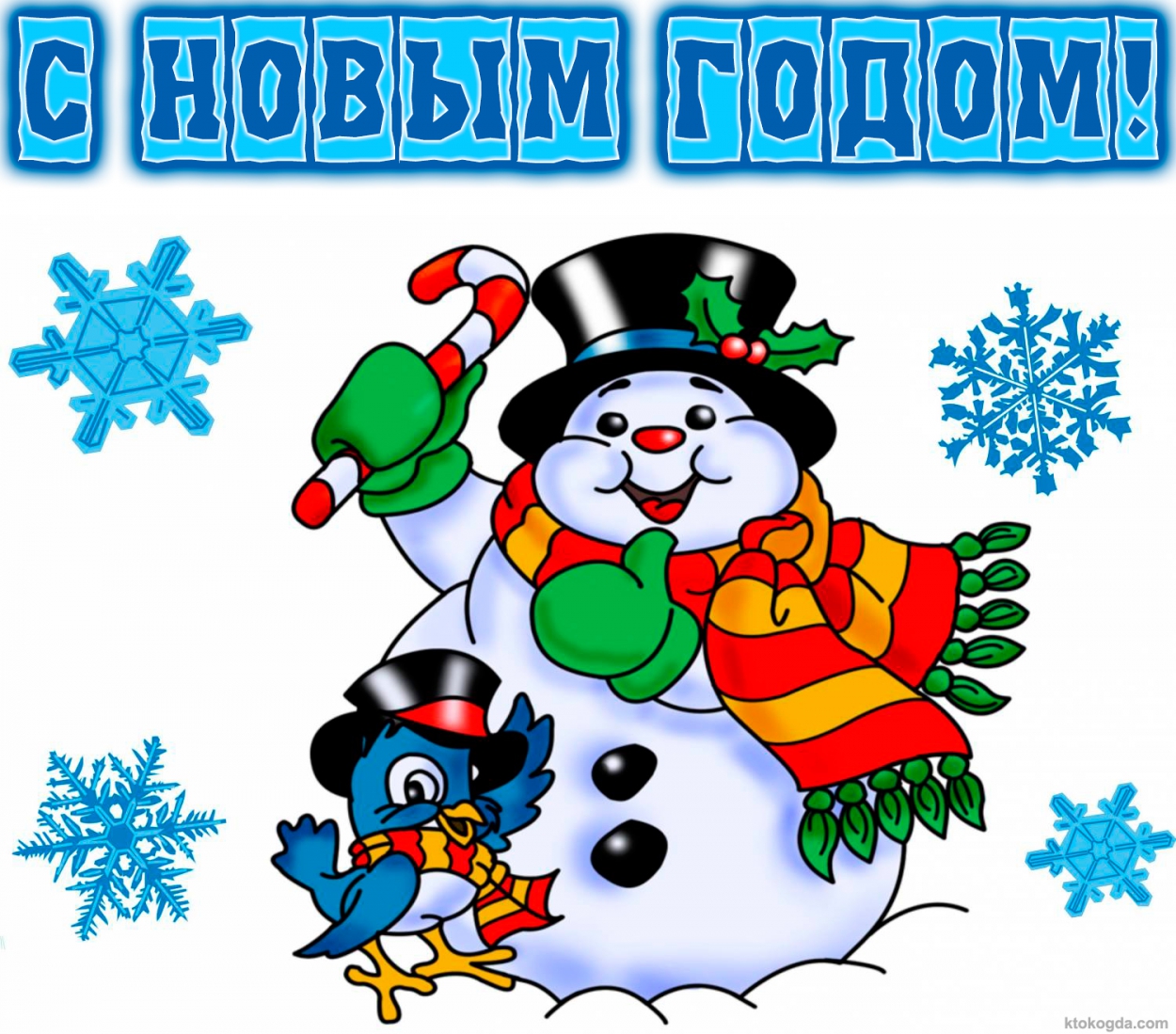 Открытка с Новым годом, снеговик