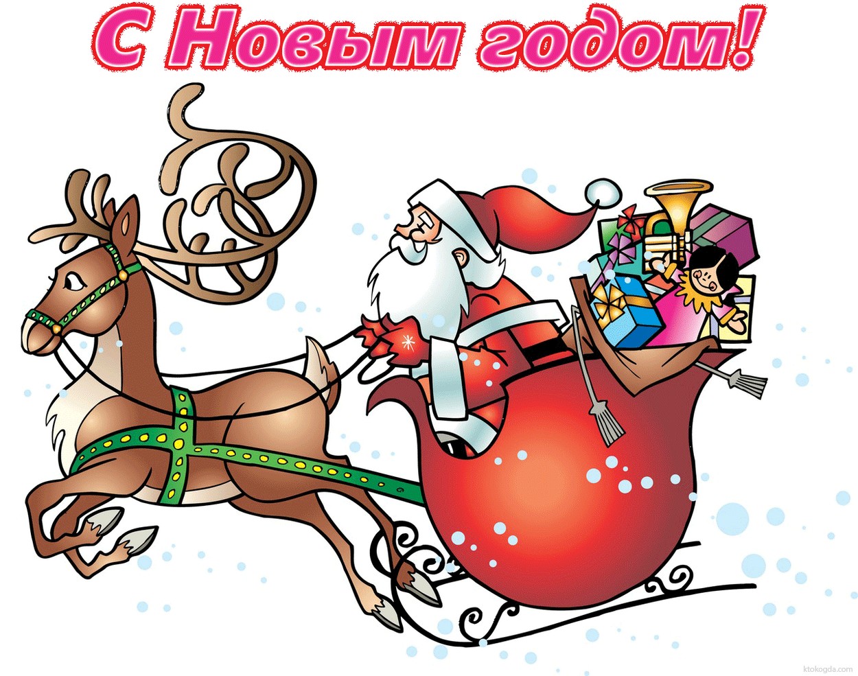 Открытка с Новым годом, Дед Мороз-Санта Клаус и олени, подарки