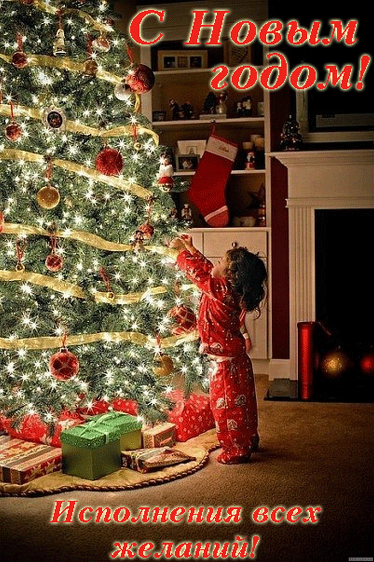 Открытка с Новым годом, новогодняя елка и ребенок