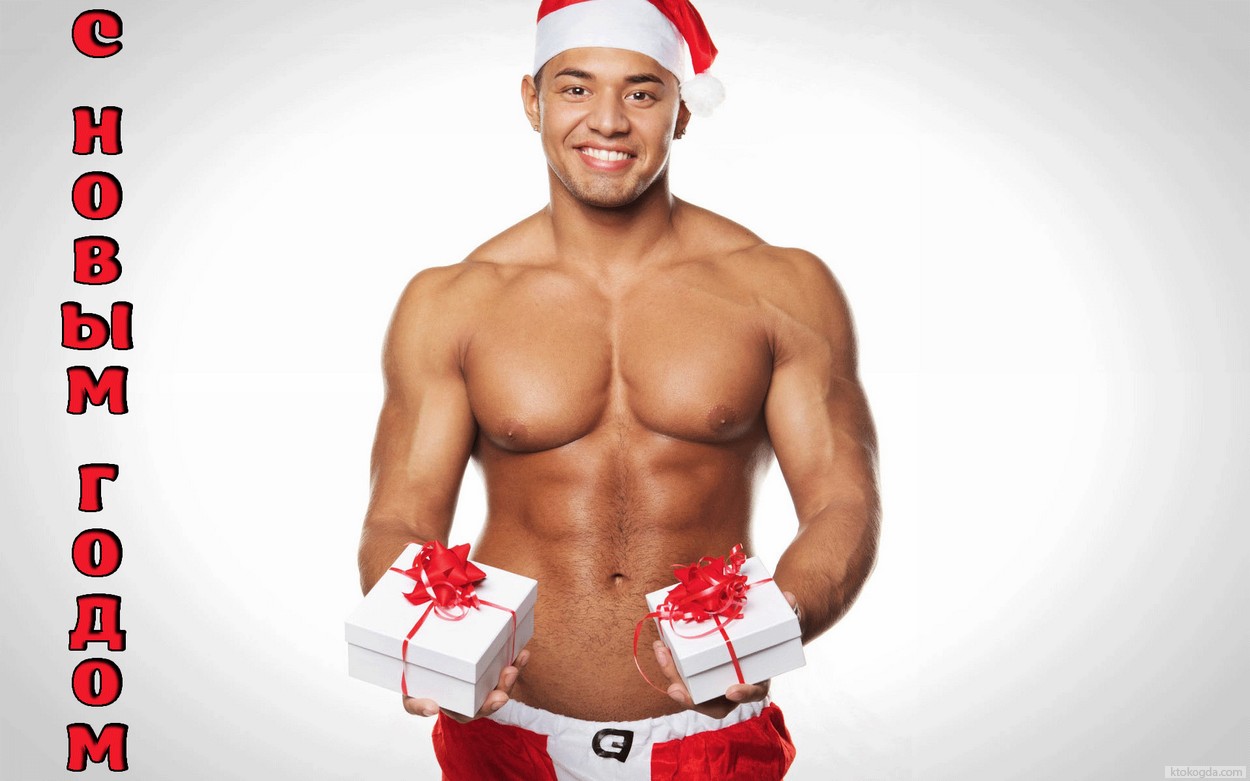 Открытка с Новым годом для девушки, мужчина в новогодней шапке Деда Мороза/Санты Клауса с подарками