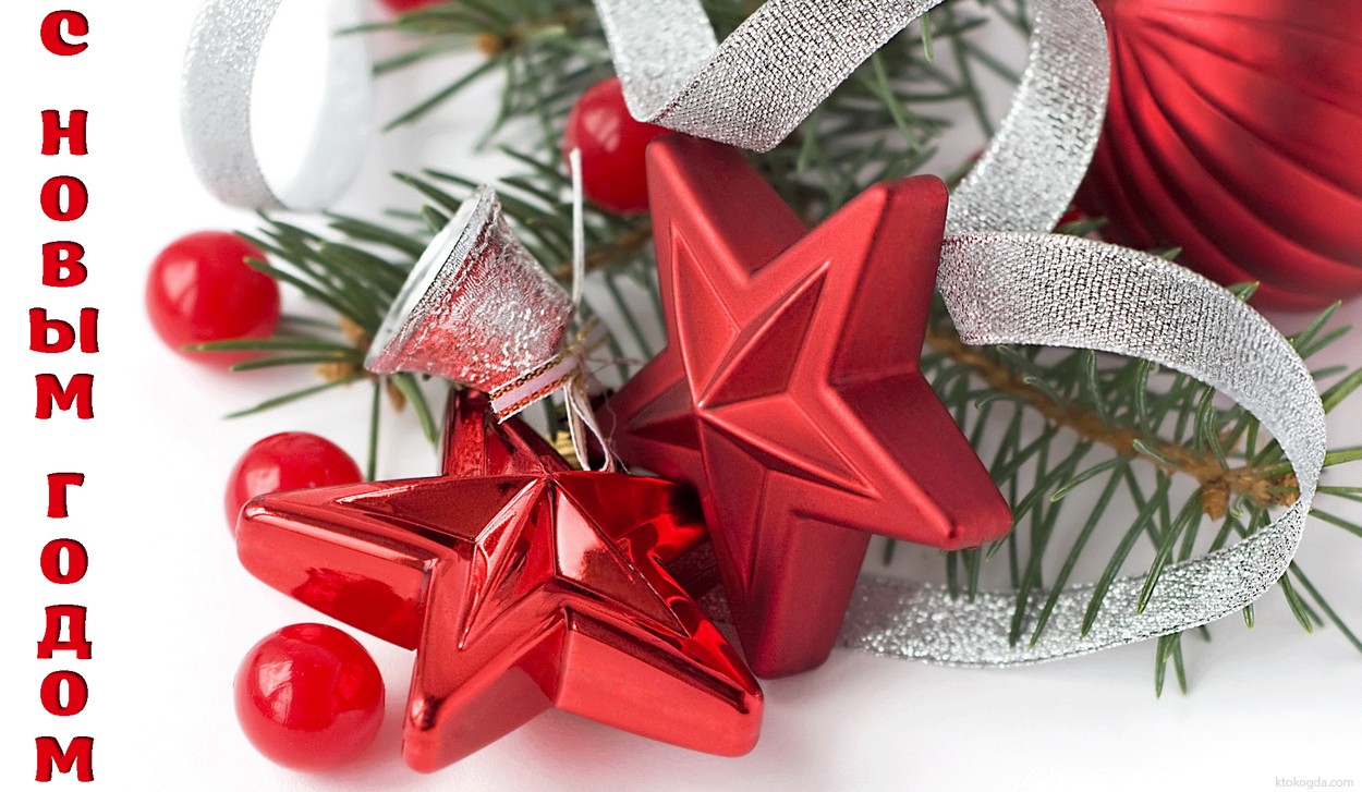 Открытка с Новым годом, елочные игрушки