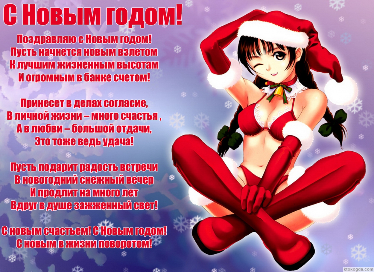 Открытка с Новым годом с поздравлением, девочка в костюме Деда Мороза/Санта Клауса