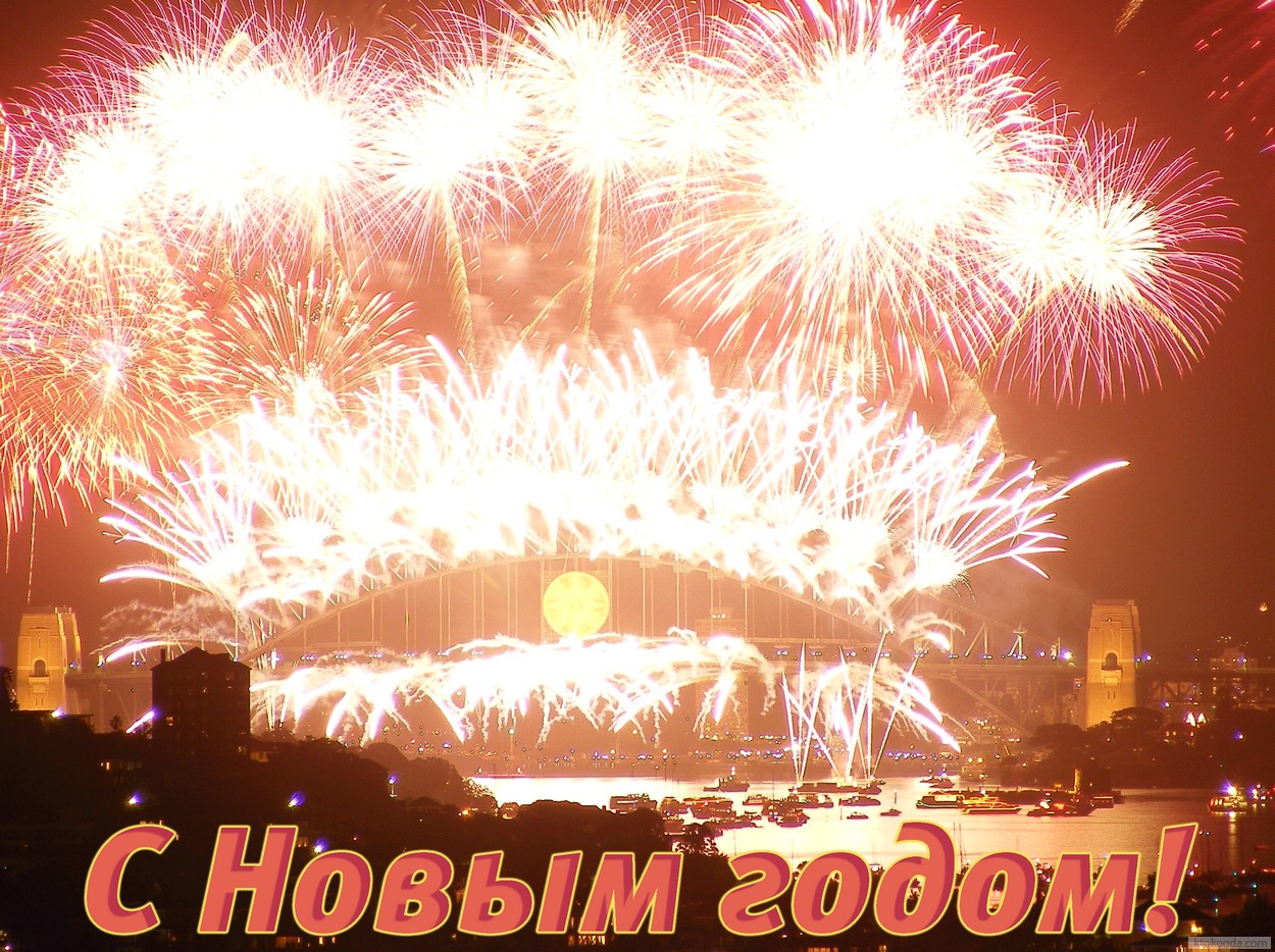 Открытка с Новым годом, салют