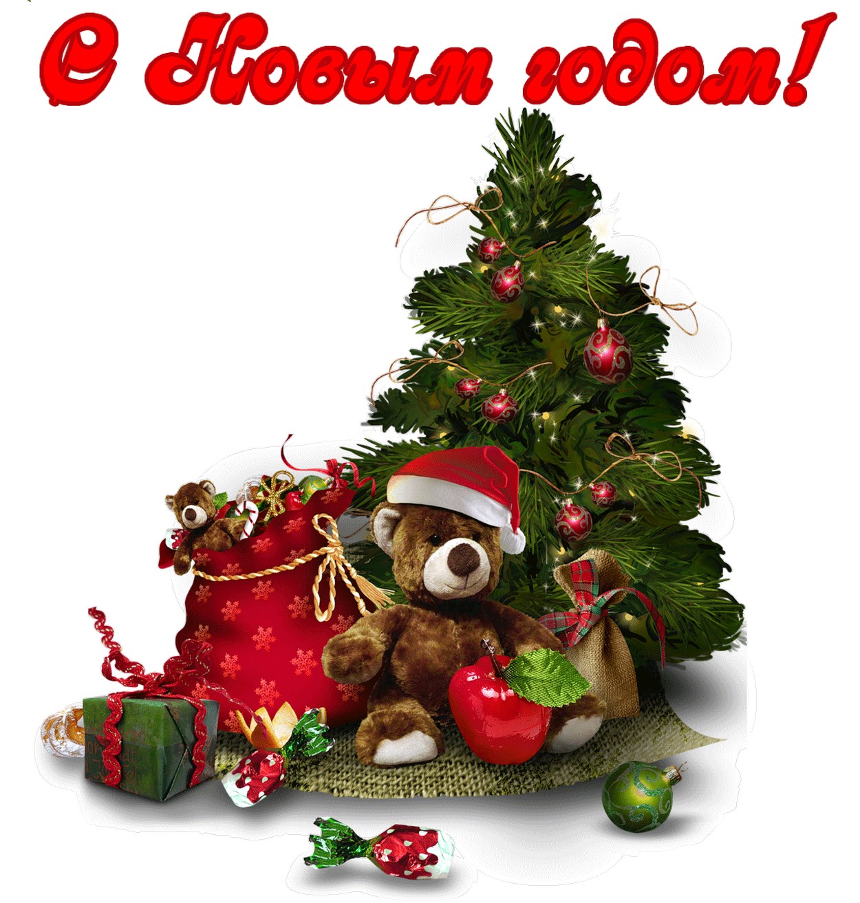 Открытка с Новым годом, новогодняя елка и медвежонок