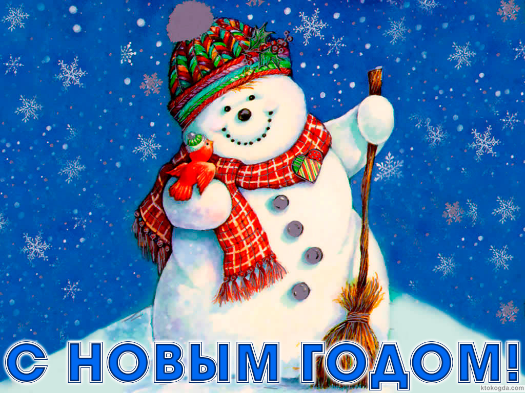 Открытка с Новым годом, снеговик