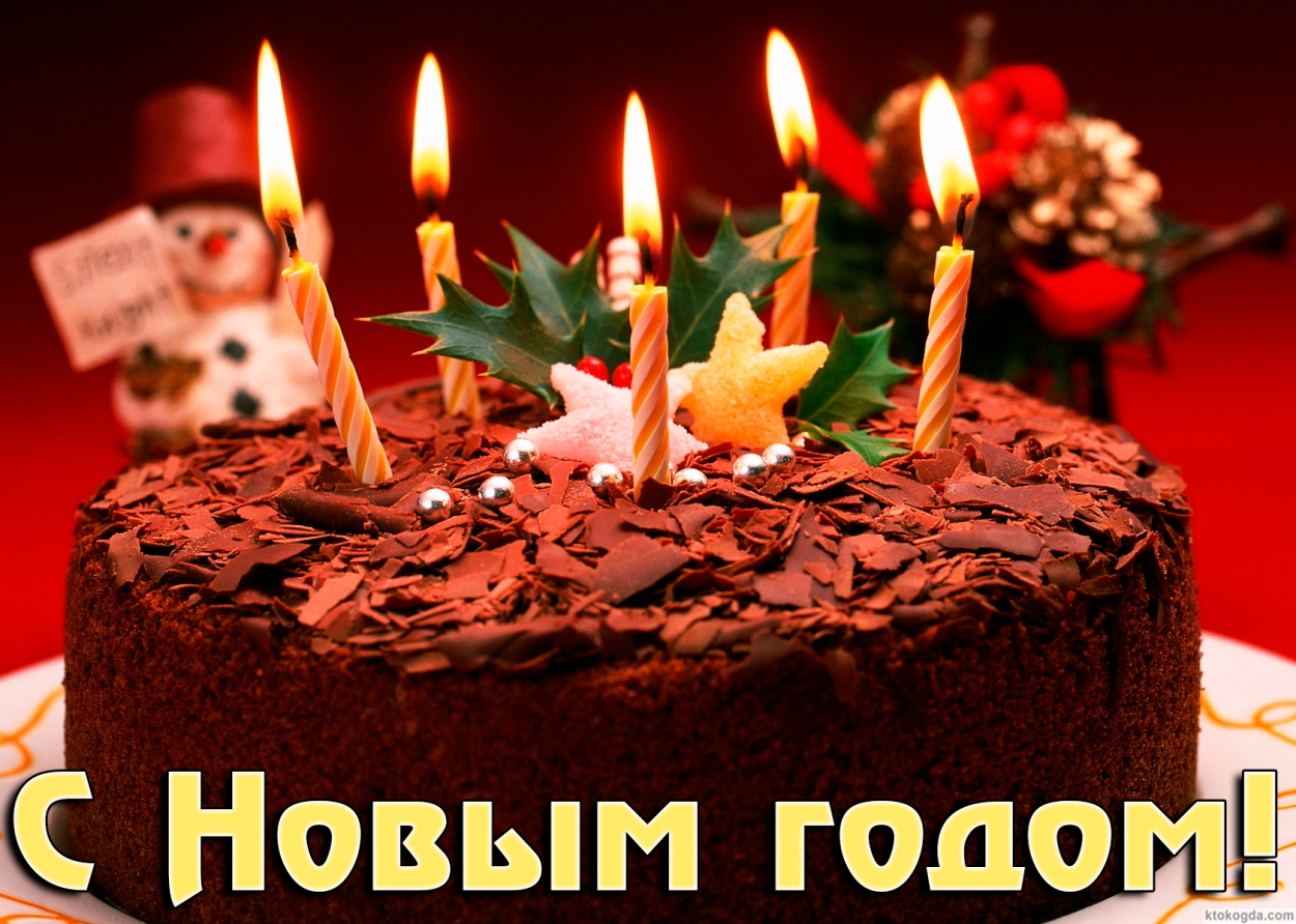 Открытка с Новым годом, новогодний торт