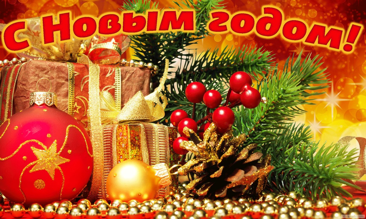 Открытка с Новым годом, елка, свечи и игрушки