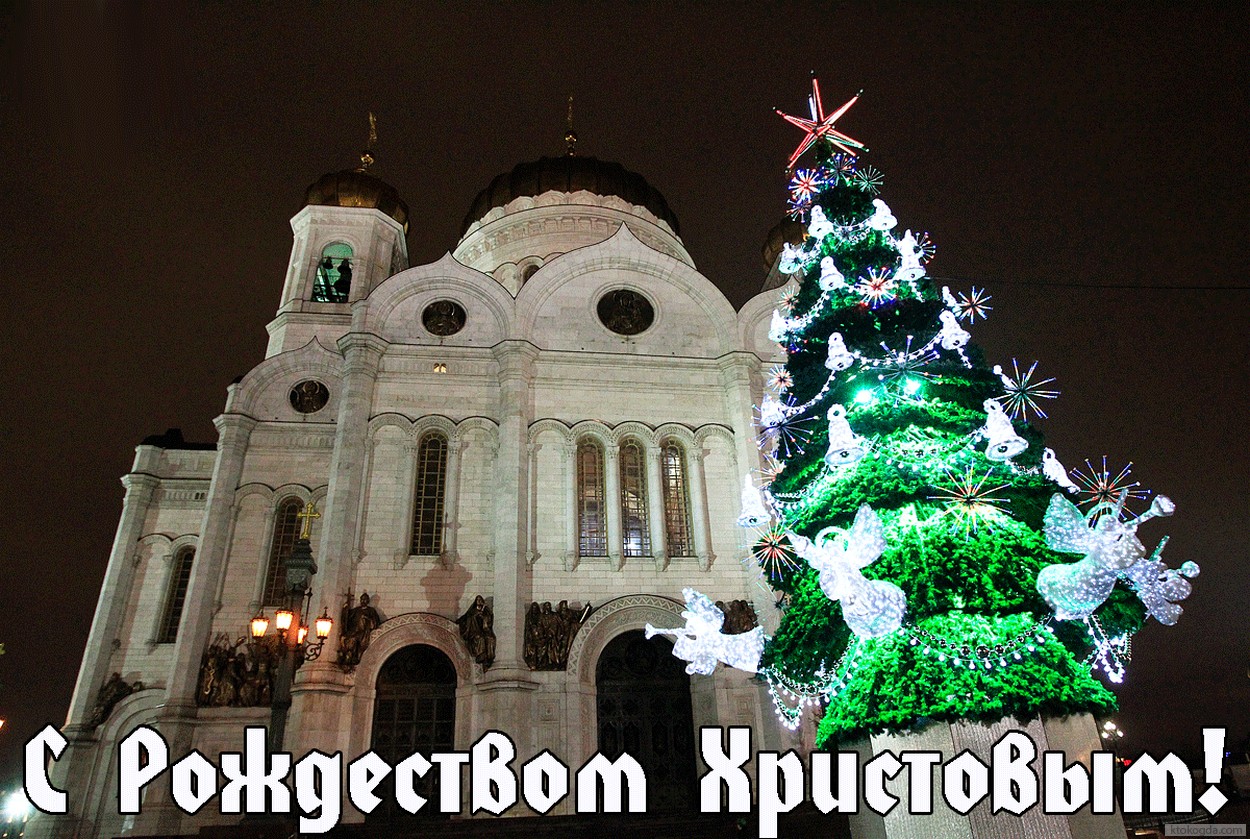 Открытка с Рождеством Христовым, храм