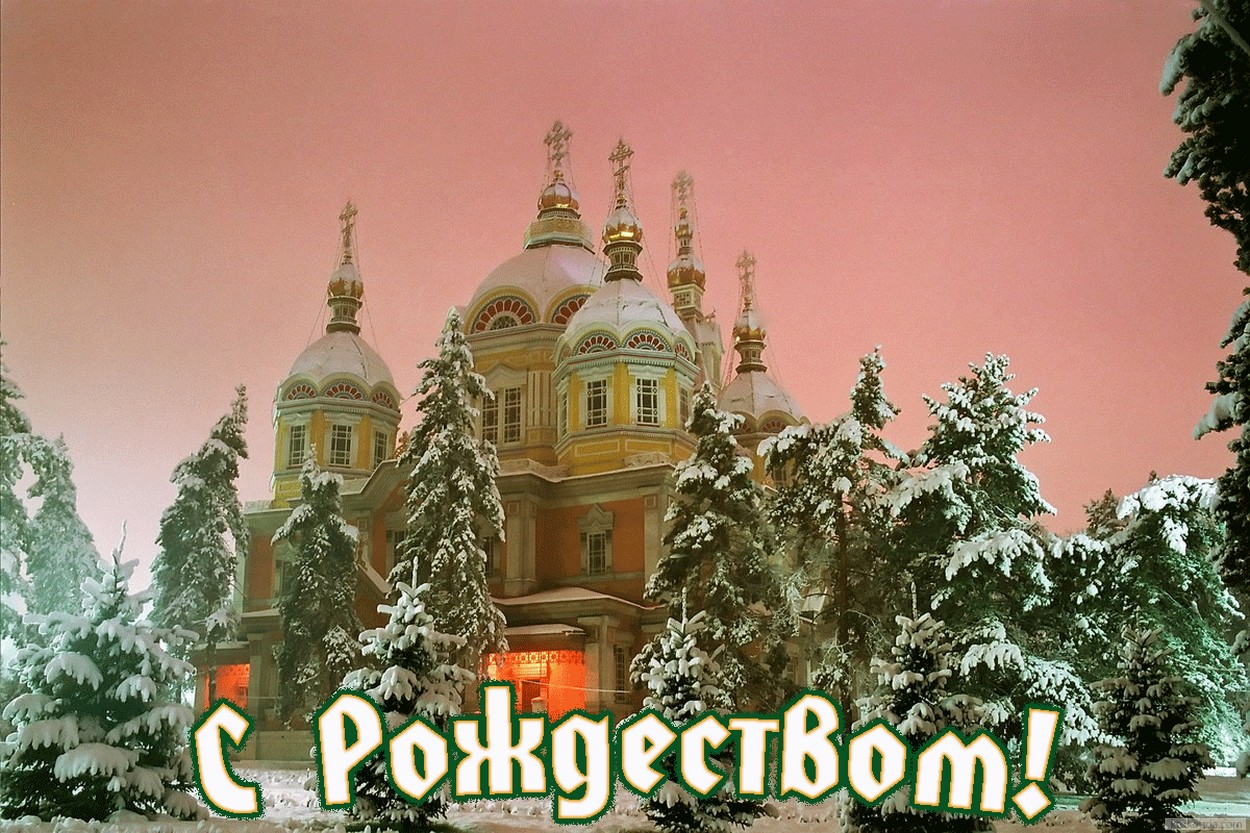 Открытка с Рождеством, храм