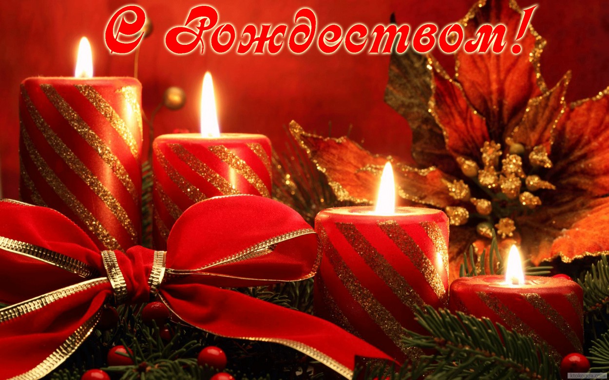 Открытка с Рождеством, свечи