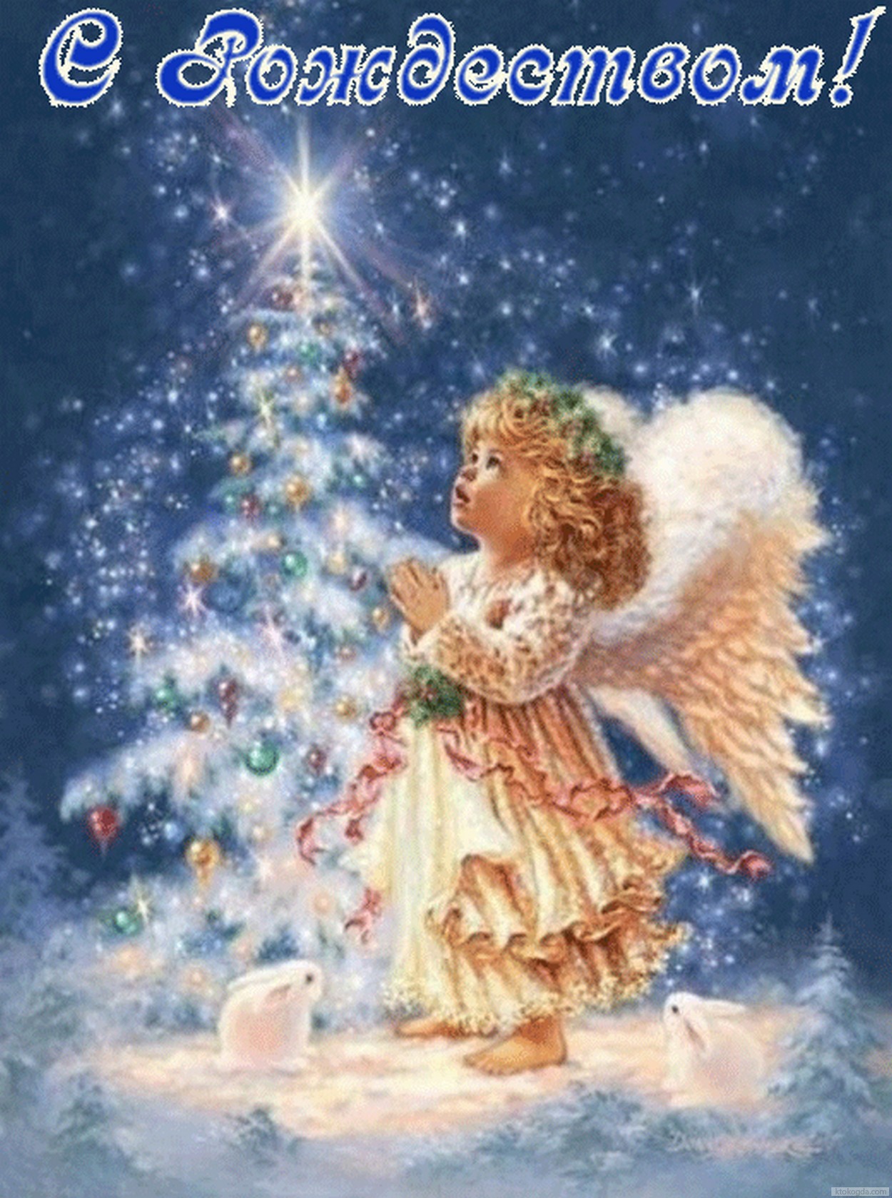 Открытка с Рождеством красивая 2019