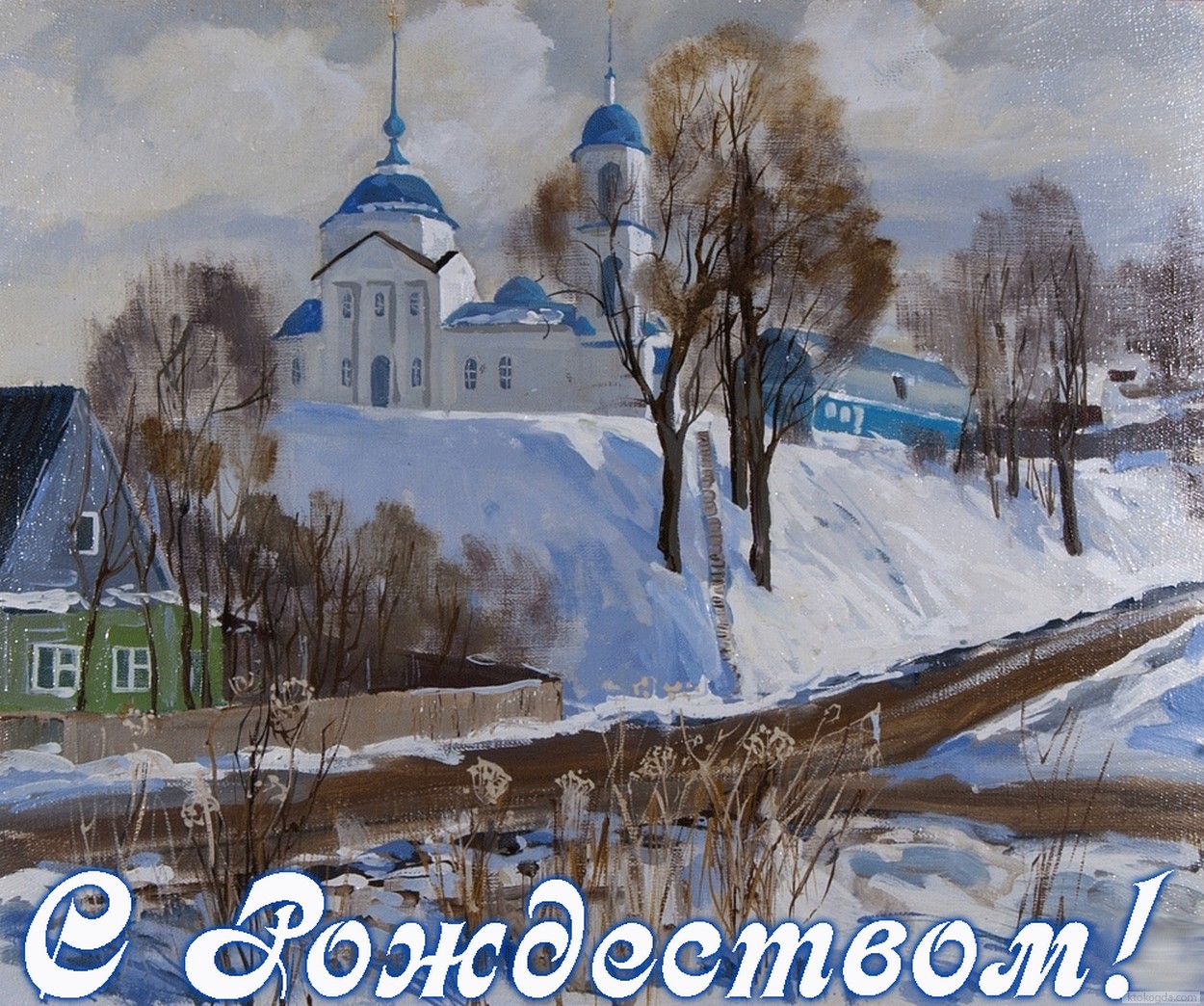 Открытка с Рождеством 2019, храм