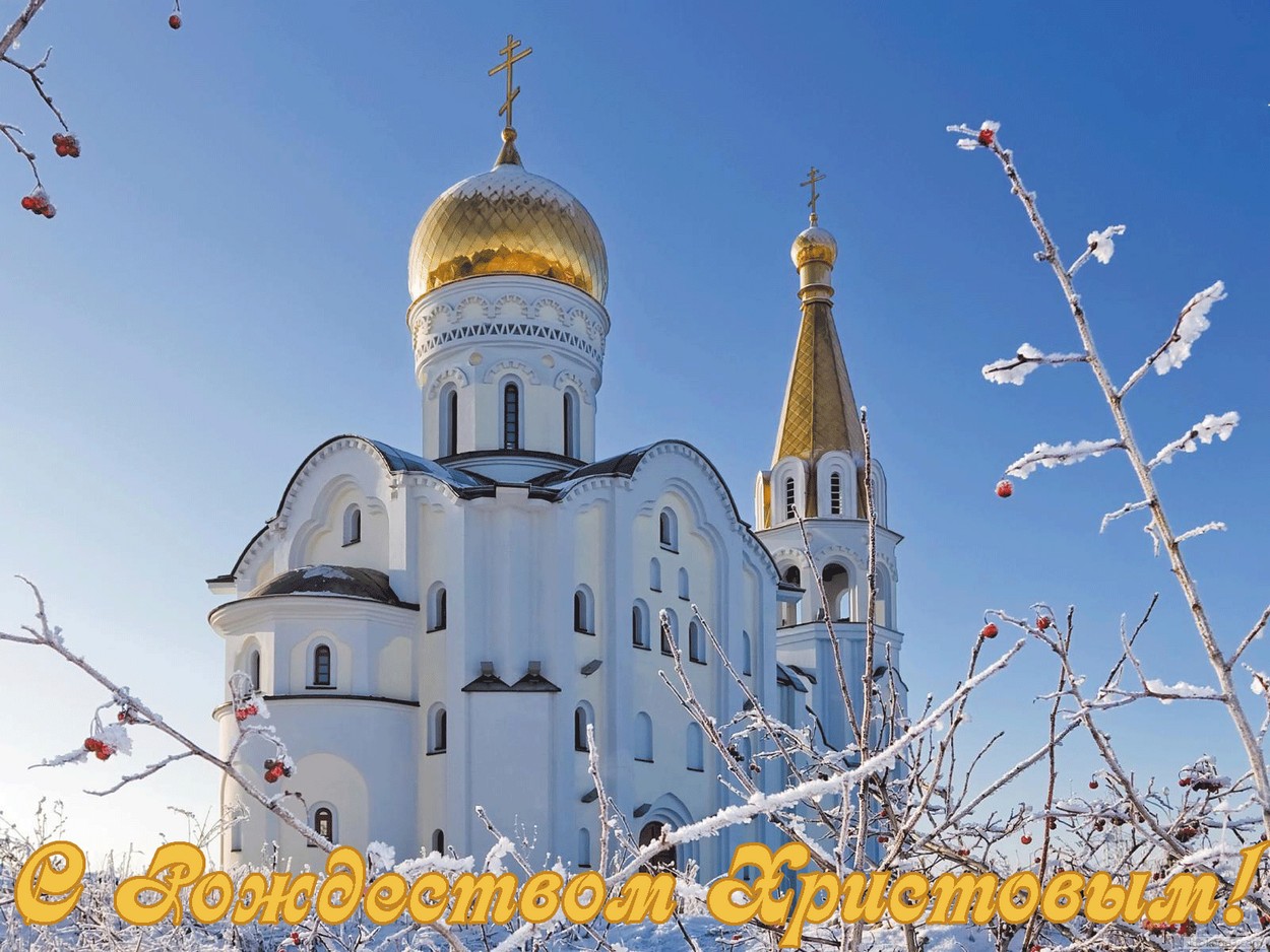 Открытка с Рождеством Христовым, храм