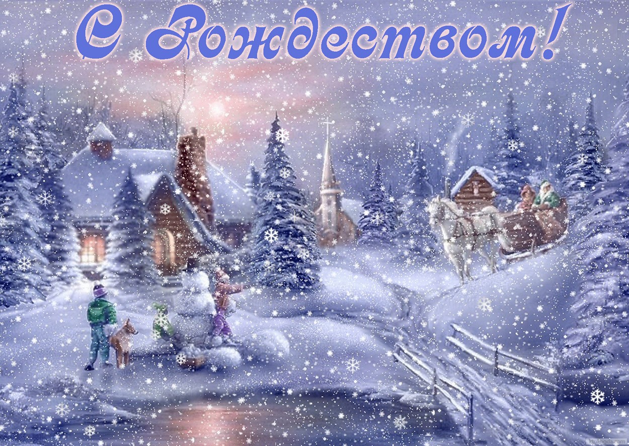 Открытка с Рождеством