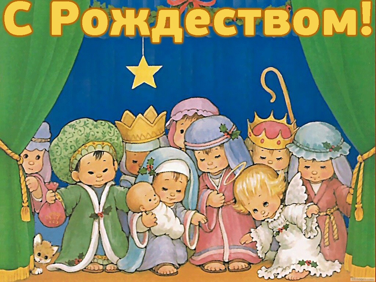 Открытка с Рождеством