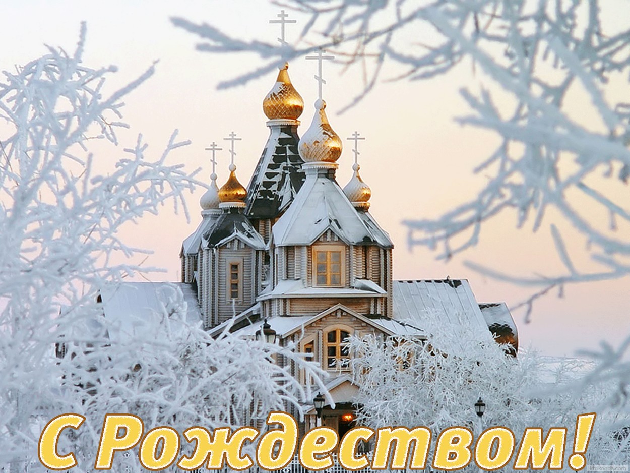 Открытка с Рождеством, храм