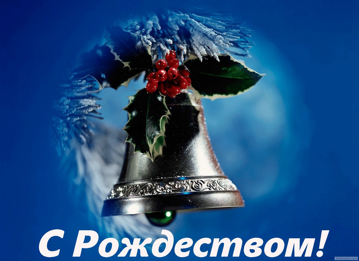 Открытка с Рождеством, колокольчик