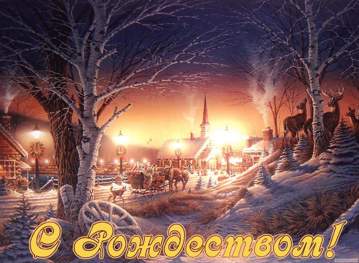 Открытка с Рождеством
