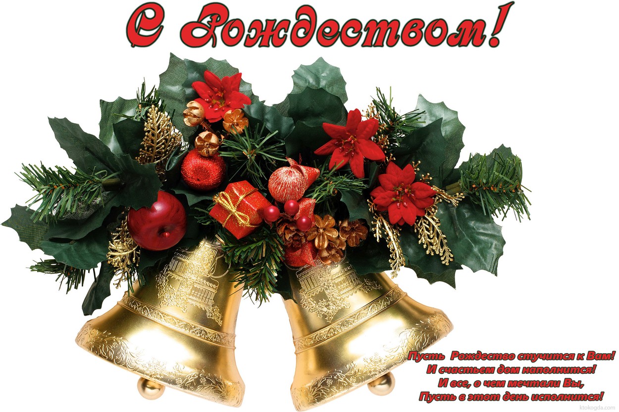 Открытка с Рождеством, стих-пожелание