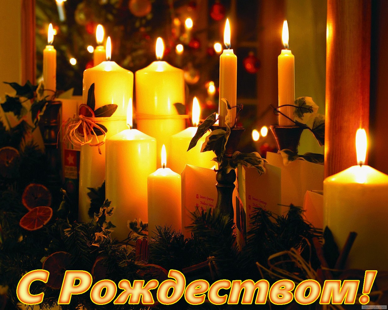 Открытка с Рождеством 2019, свечи