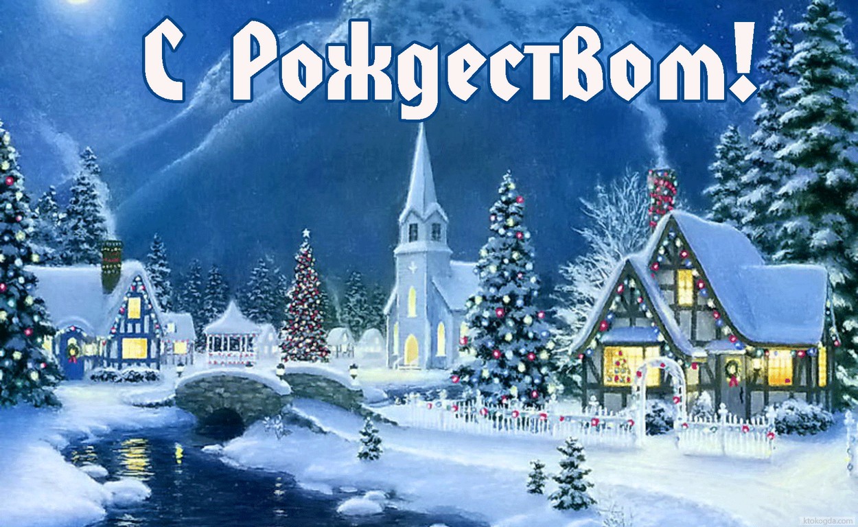 Открытка с Рождеством