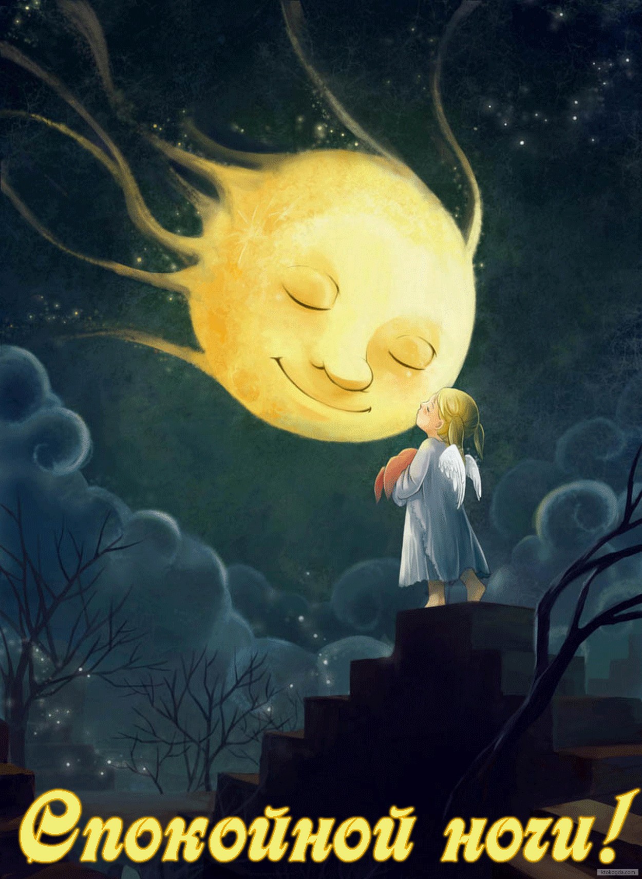 Открытка спокойной ночи, солнышко