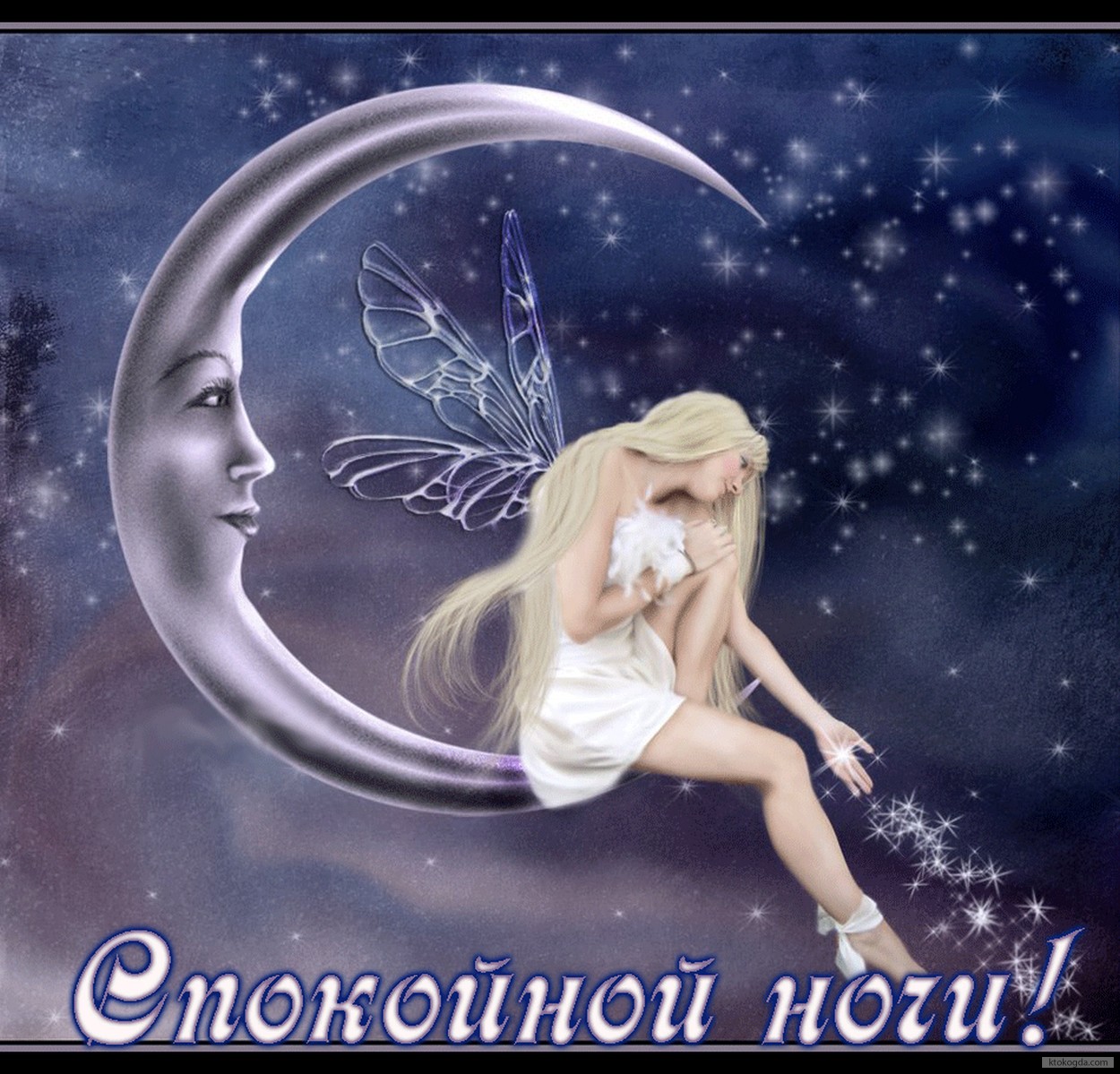 Открытка спокойной ночи, фея
