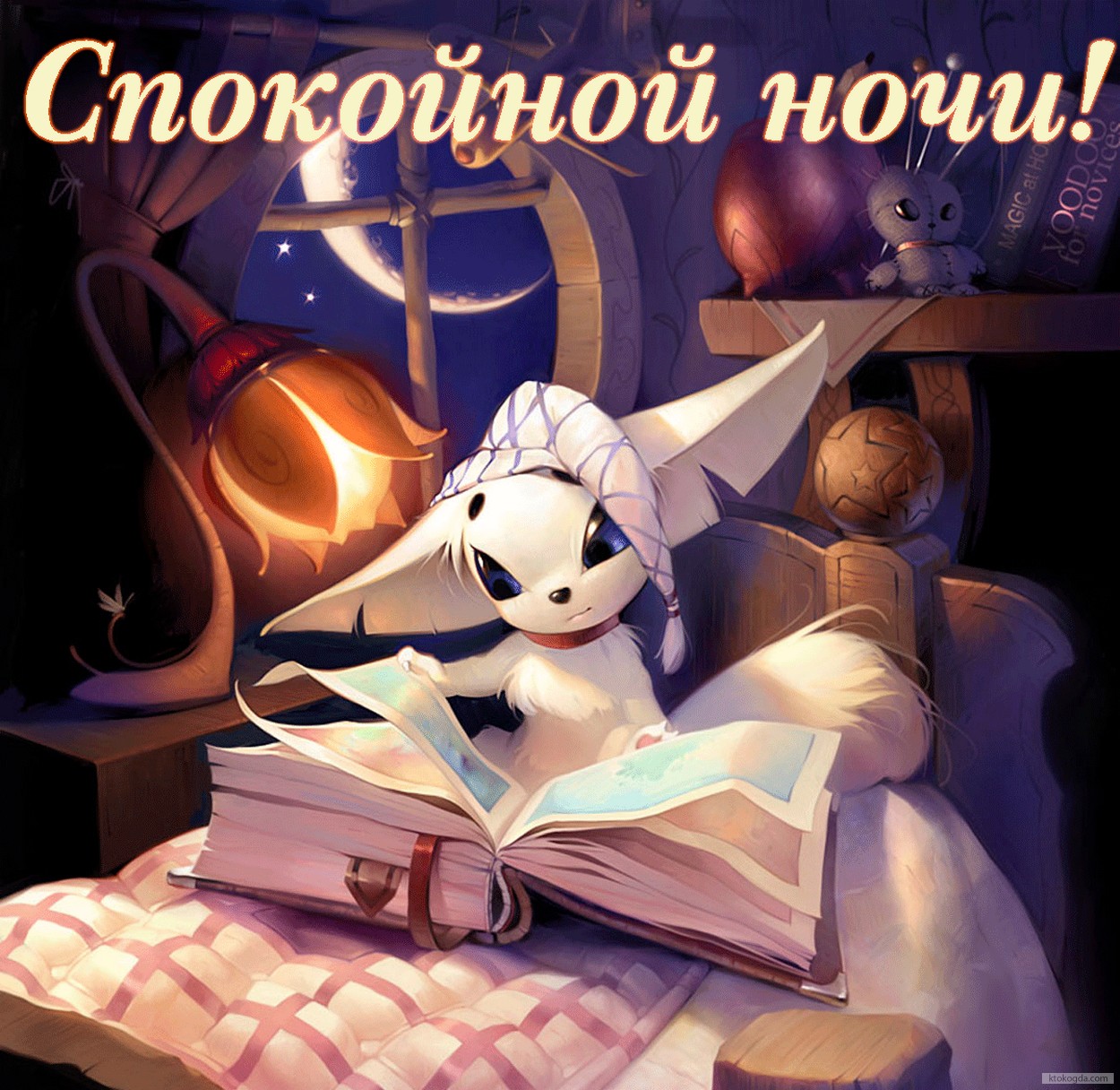 Открытка спокойной ночи, студент