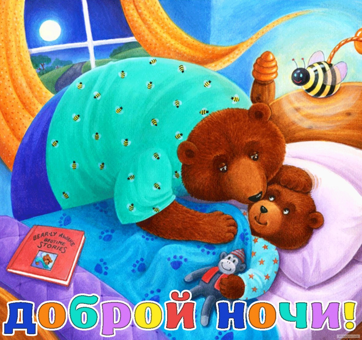 Открытка спокойной ночи, медведи