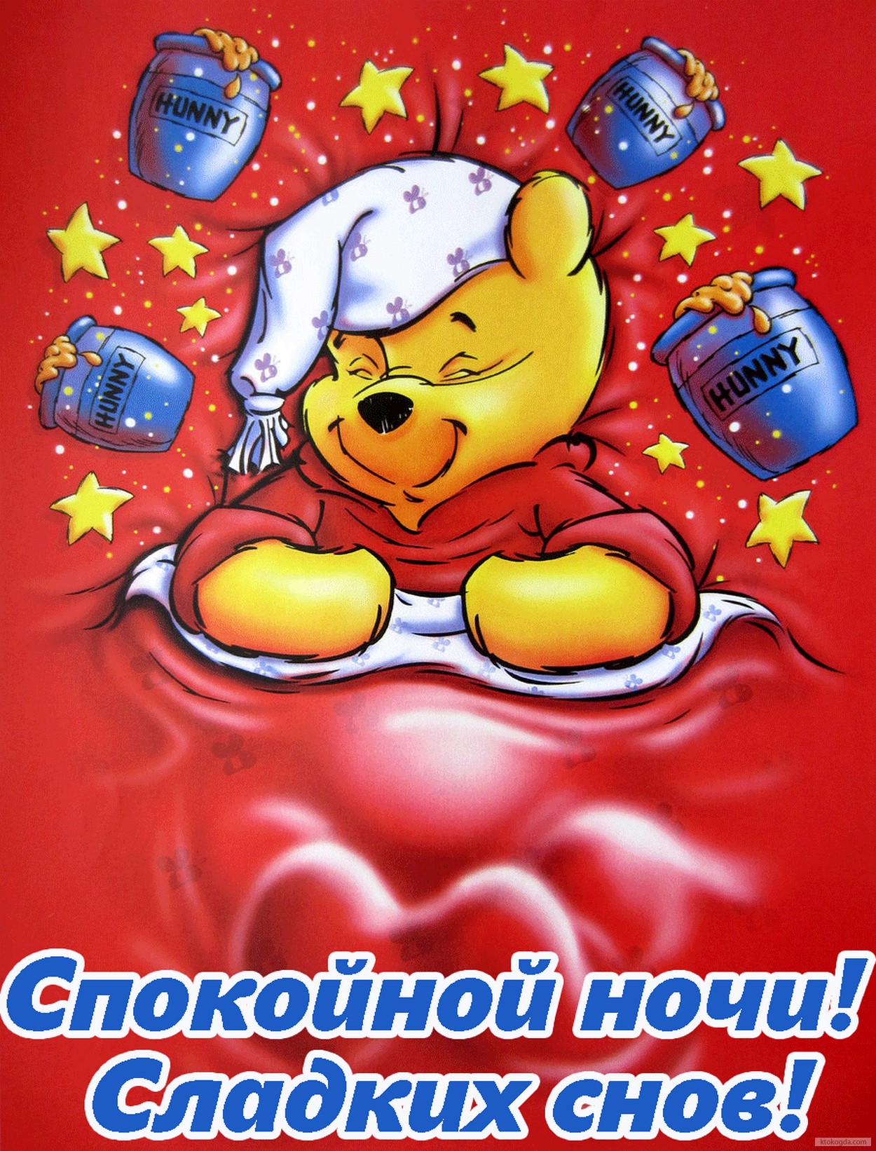 Открытка спокойной ночи, сладких снов, Винни Пух