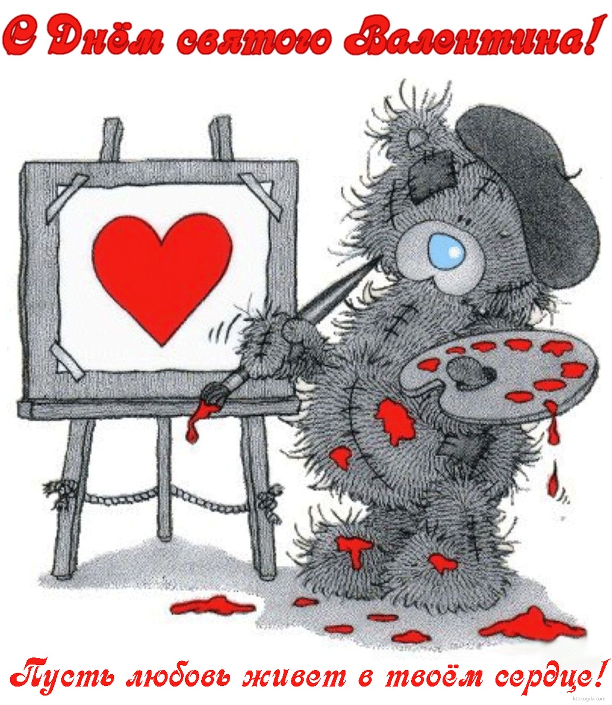 Открытка с Днем Святого Валентина, медвежонок-художник и сердце