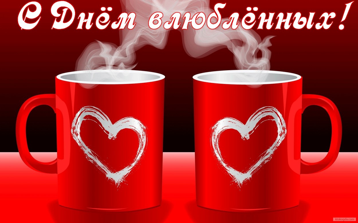 Открытка с Днем влюбленных, кружки с сердечками